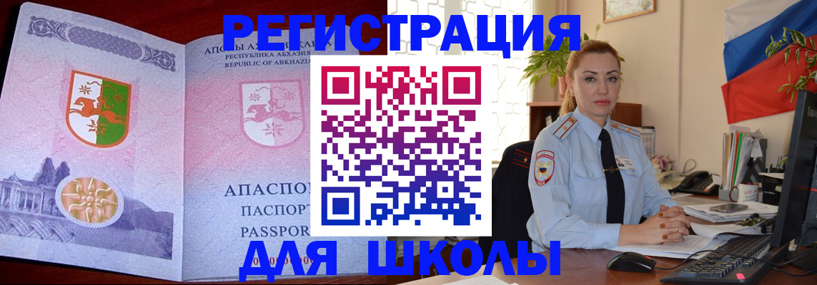 временная регистрация недорого в Железногорске