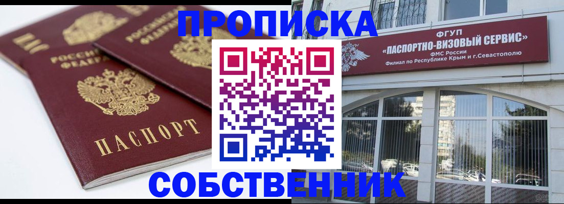 пропишу в квартире в Железногорске